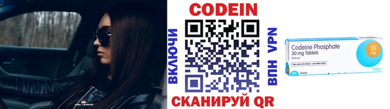 Кодеин Purple Drank  Заволжск 